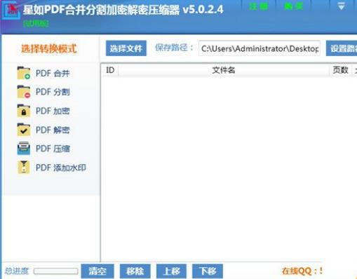 星如PDF合并分割加密解密压缩器图片