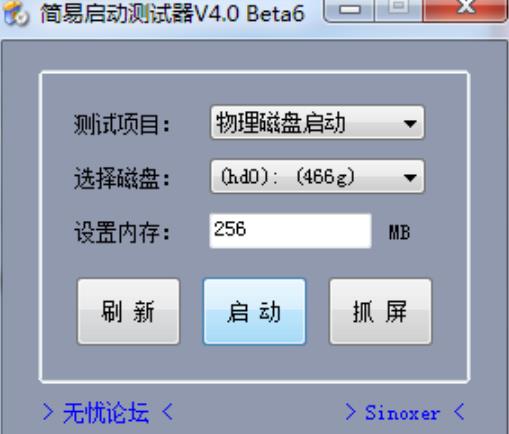 简易启动测试器官方版