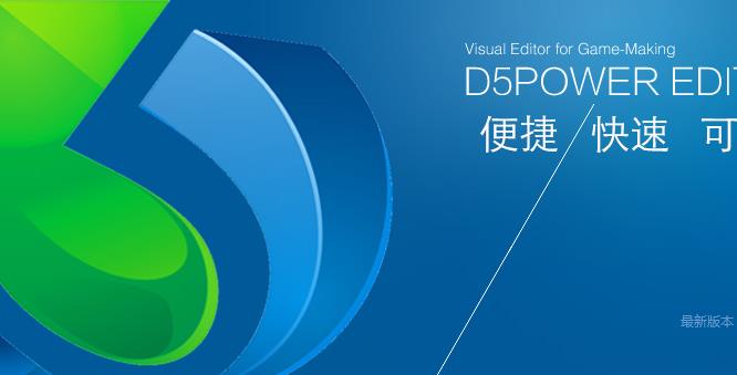 D5Power官方版介紹