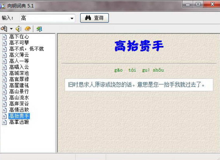 向明词典英汉版截图