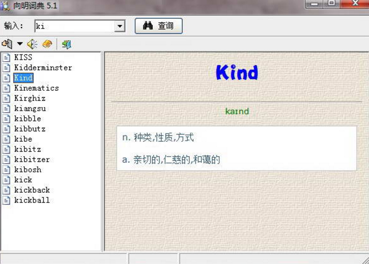 向明词典英汉版界面