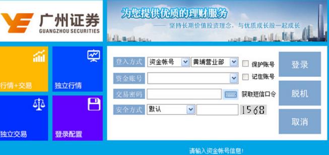 广州证券网上行情专业版介绍