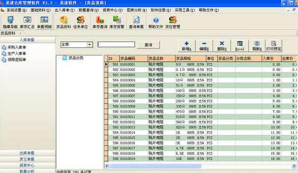 易速出入庫管理軟件截圖