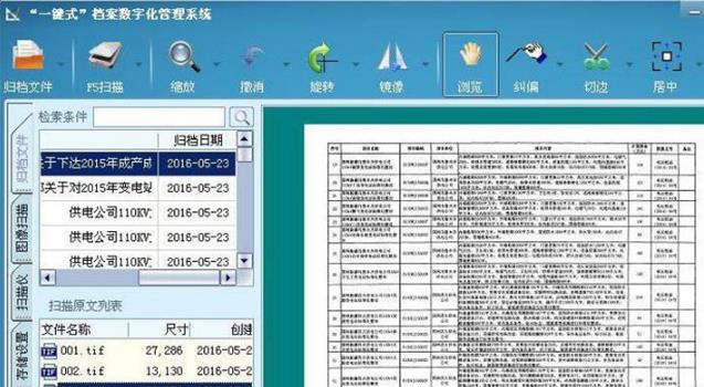 一鍵式檔案數字化加工係統介紹