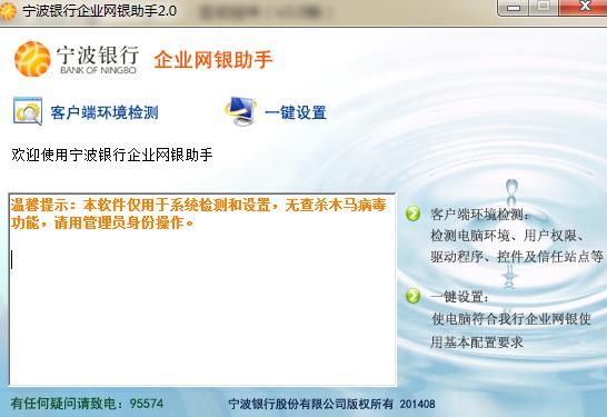 宁波银行企业网银助手截图
