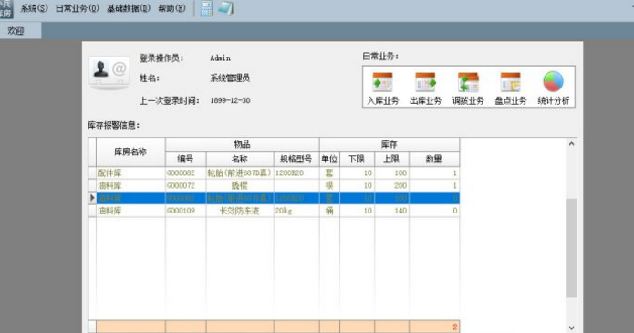 小兵庫房管理係統