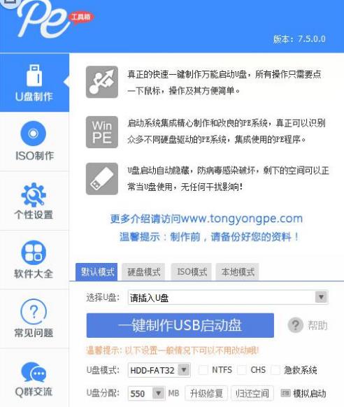 win7PE工具箱介紹