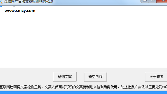 互联网广告法文案检测精灵绿色版截图