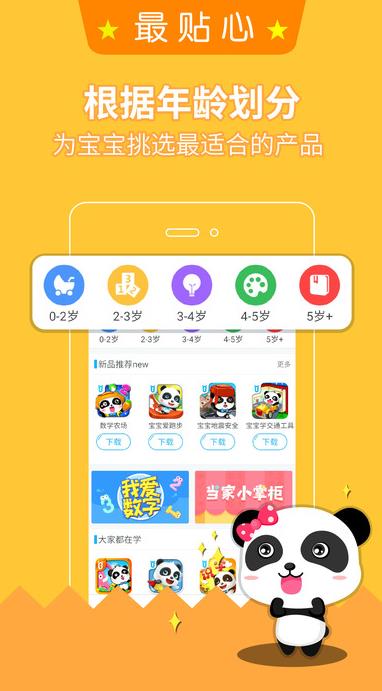 宝宝巴士大全游戏苹果版(全部的宝宝巴士软件) v3.9.2 iPhone版