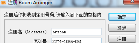 Room Arranger注册机版