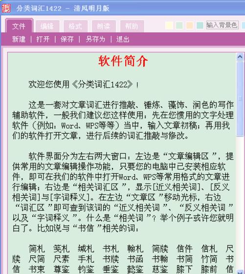 分类词汇最新官方版截图