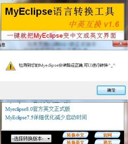 MyEclipse语言互换工具中文版图片