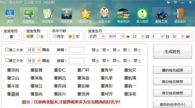 乖宝贝取名软件