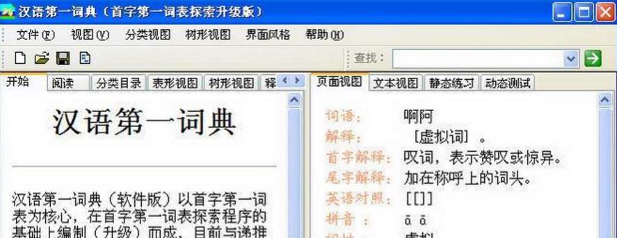 汉语第一词典官方版
