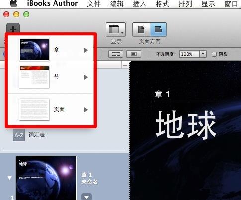 iBook Author使用教程步骤