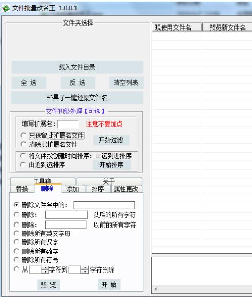 逍遙文件名替換官方版介紹