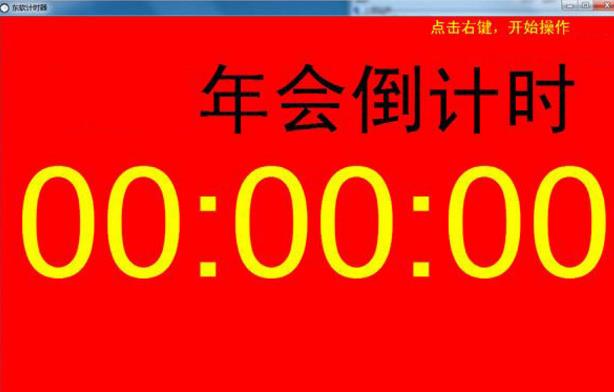 东软计时器电脑版