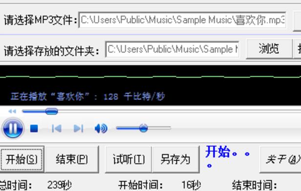 MP3批量剪切器免费版