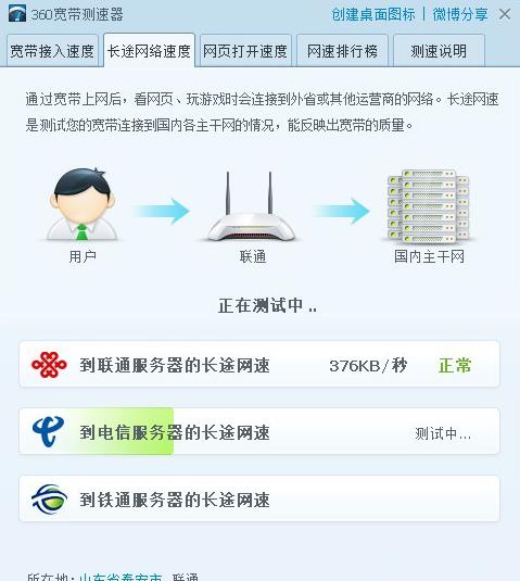 怎么使用360宽带测速器测试长途网络速度图片