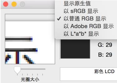 mac中怎么样提取屏幕中颜色的RGB值特点