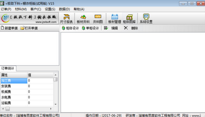 極致下料櫥衣櫃版