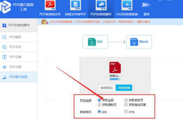 迅捷PDF图片提取工具免费版