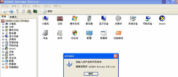 硬件检测工具中文版