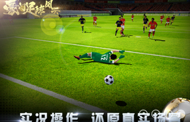 豪门足球风云无限钻石版v1.4 手机Android版