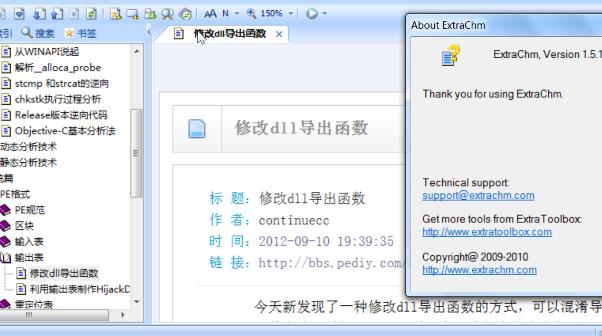 ExtraChm汉化版