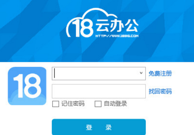 18云办公pc版截图