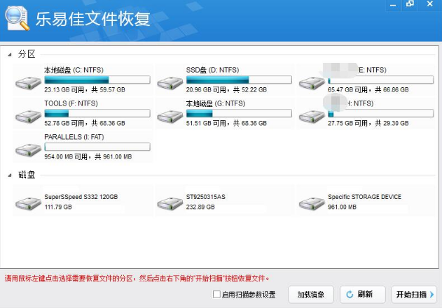 乐易佳文件恢复软件免费版截图