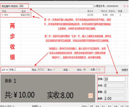 万商联店铺收银系统官方版