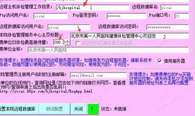 亿彩体检信息管理系统官方版