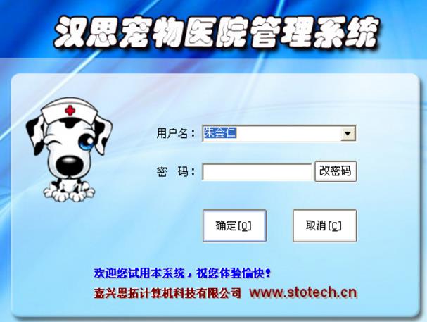 汉思宠物医院软件官方版截图