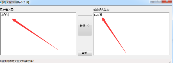 海鸥火星文转换软件绿色版