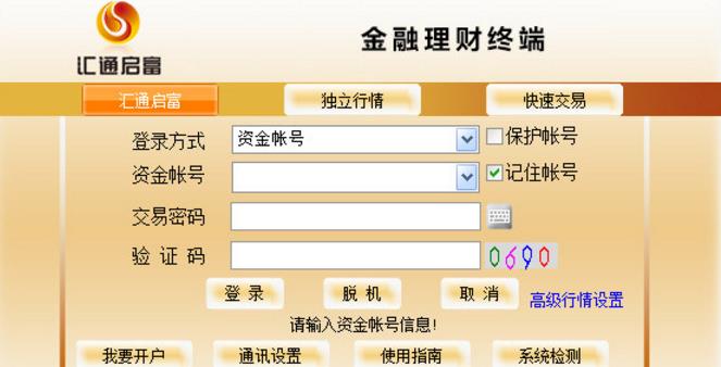 汇通启富网上交易系统官方版介绍