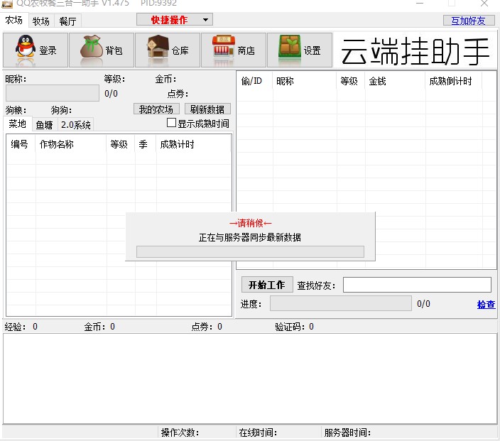 QQ農牧餐3合1