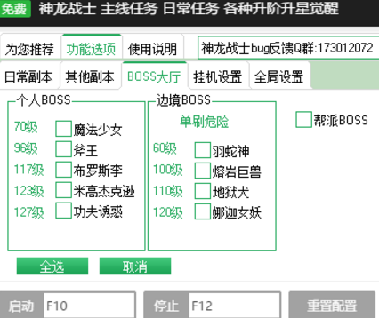 神龍戰士多功能輔助外掛腳本