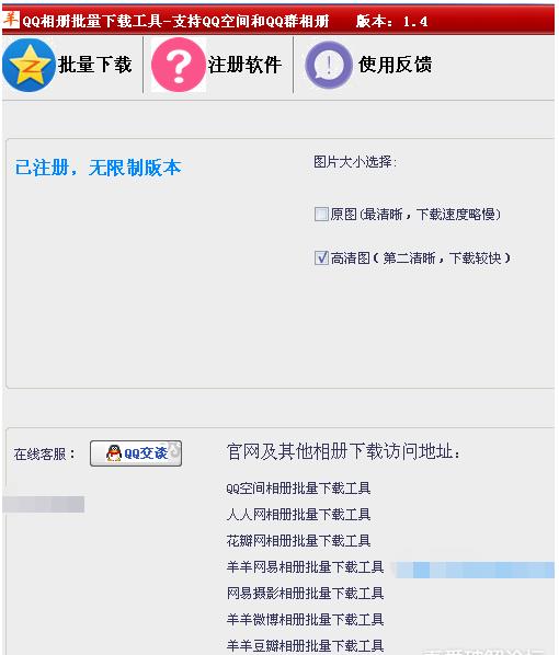 QQ相册批量下载工具2017截图