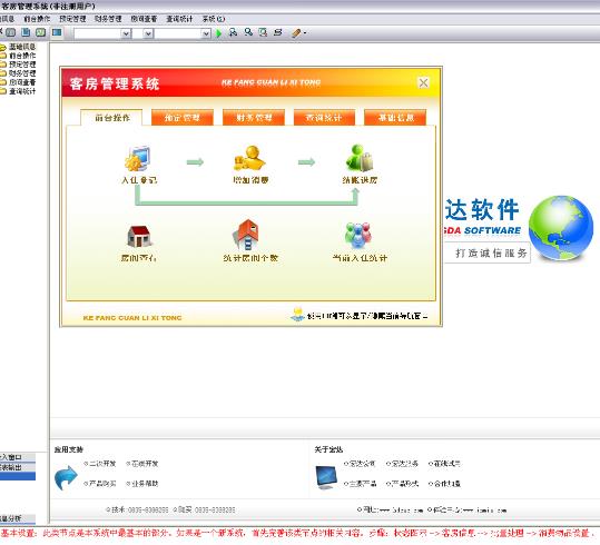 宏达客房管理系统电脑版