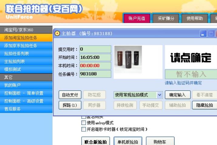 安百网联合抢拍器最新版