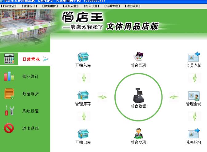 管店王文體用品店版