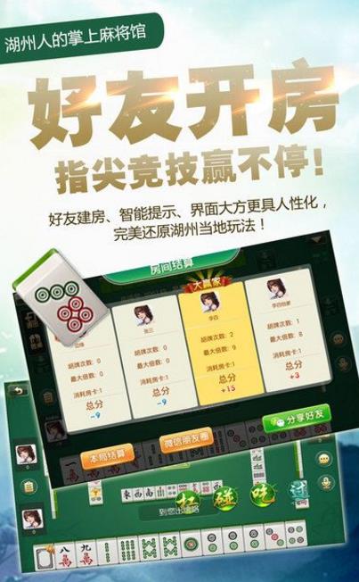 边锋湖州约牌游戏安卓版(强大的防作弊功能) v1.4.10 手机版