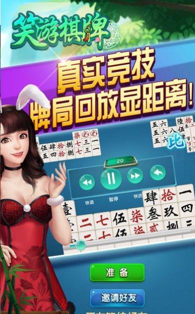 笑遊永州棋牌手機最新版(每天登陸就有驚喜) v1.2 安卓版