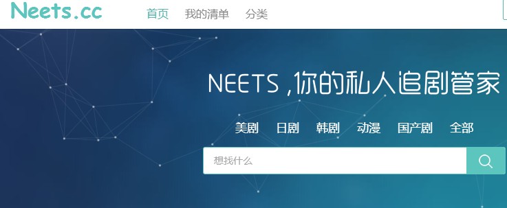 neets追剧神器