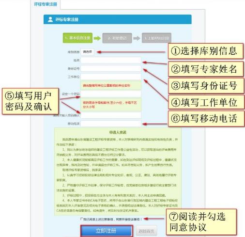 山东省评标专家2017最新版