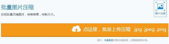 图好快在线压缩工具介绍