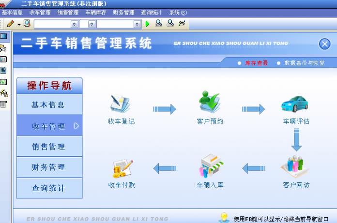 宏达二手车收购管理系统最新版截图