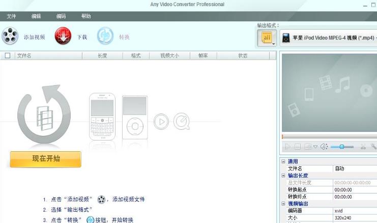 Any Video Converter Pro注册版截图