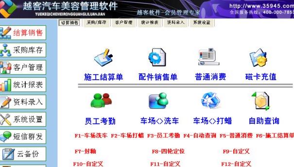 越客汽车美容管理软件连锁版图片